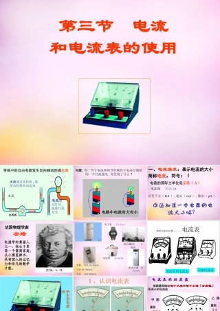 九年级物理上册 133(电流和电流表的使用)课件 苏科版 课件