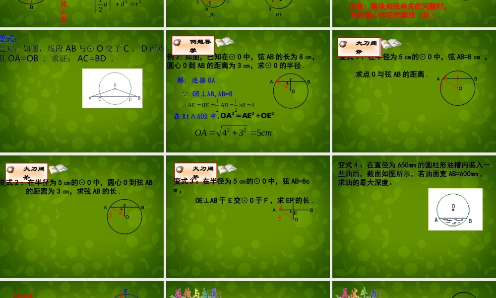 九年级数学上册 22 圆的对称性课件1 (新版)苏科版 课件