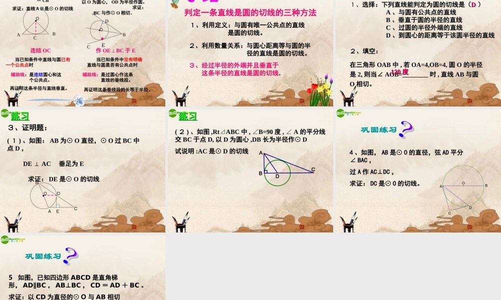 九年级数学下册 直线与圆的位置关系(2)课件 北师大版 课件