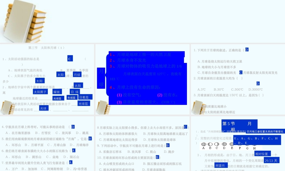 七年级科学上册 第三章地球与宇宙复习课件 浙教版 课件