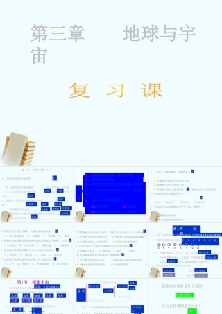 七年级科学上册 第三章地球与宇宙复习课件 浙教版 课件
