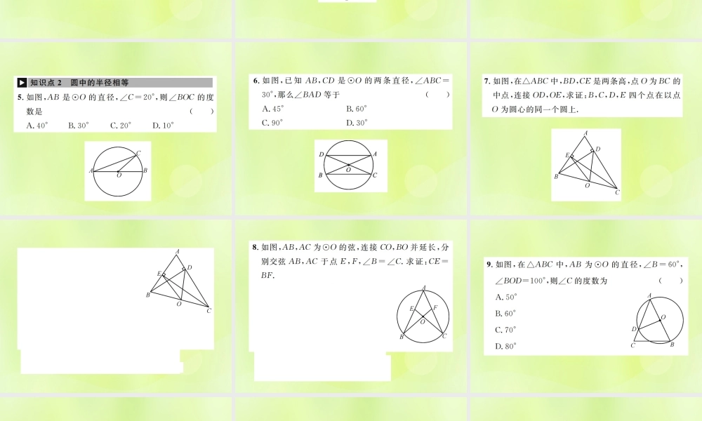 九年级数学上册 第二十四章 圆 241 圆的有关性质 2411 圆课件 (新版)新人教版 课件