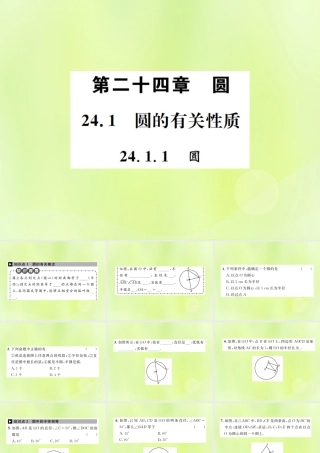 九年级数学上册 第二十四章 圆 241 圆的有关性质 2411 圆课件 (新版)新人教版 课件