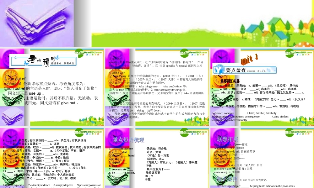 广东高三英语总复习知识点归纳课件(新人教选修6) 课件