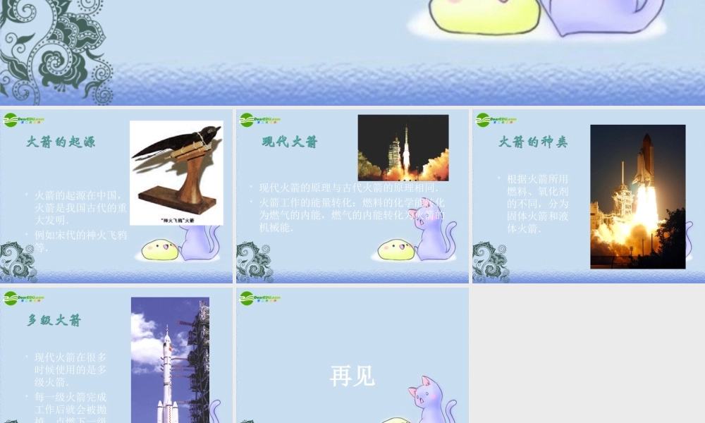 九年级物理 火箭课件 北师大版 课件