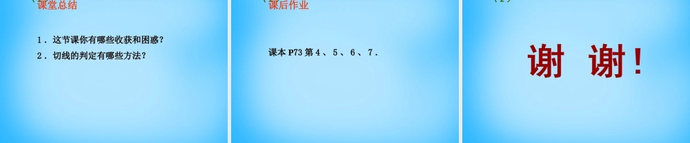 中学九年级数学上册 2.5 直线与圆的位置关系课件2 (新版)苏科版 课件