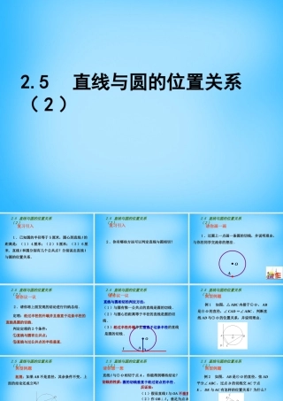 中学九年级数学上册 2.5 直线与圆的位置关系课件2 (新版)苏科版 课件
