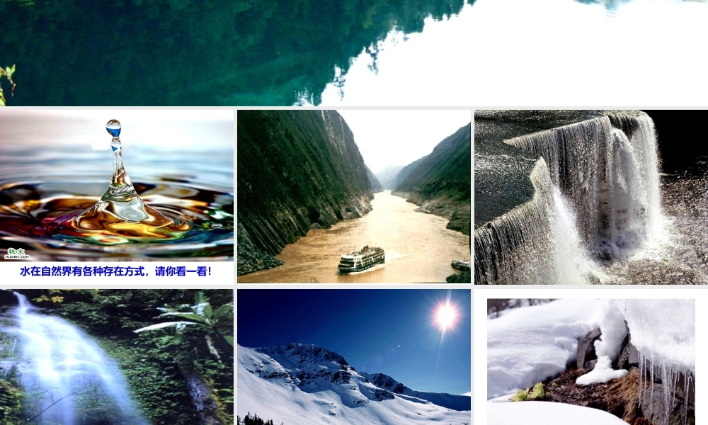 八年级物理 水循环课件 粤教沪版 课件
