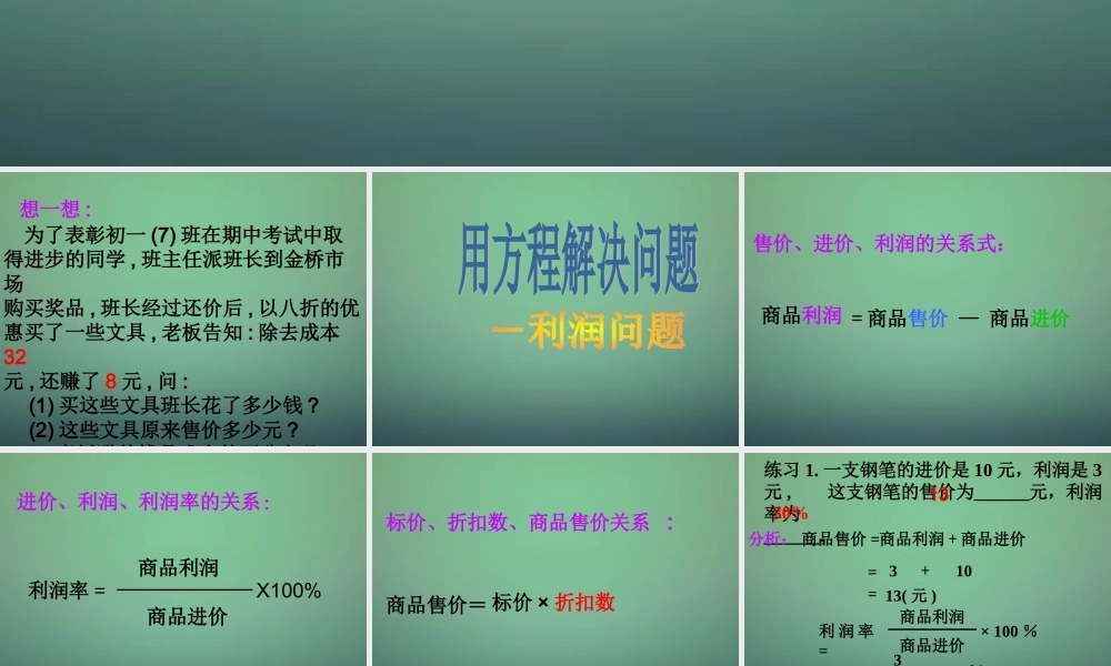 九年级数学上册 21(一元二次方程)利润问题课件 (新版)新人教版 课件