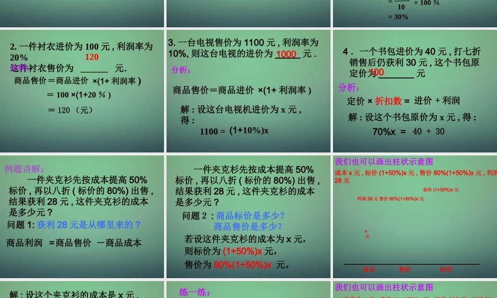 九年级数学上册 21(一元二次方程)利润问题课件 (新版)新人教版 课件