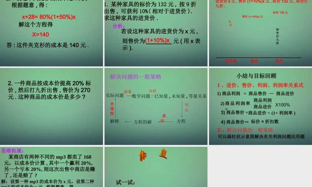 九年级数学上册 21(一元二次方程)利润问题课件 (新版)新人教版 课件