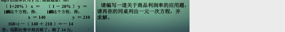九年级数学上册 21(一元二次方程)利润问题课件 (新版)新人教版 课件