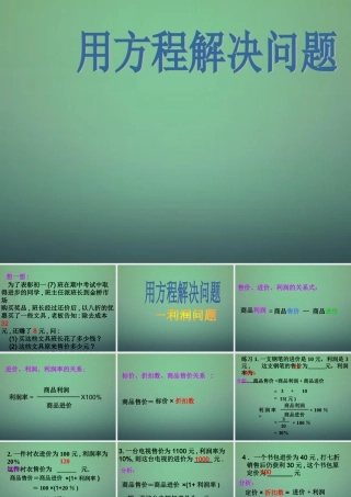 九年级数学上册 21(一元二次方程)利润问题课件 (新版)新人教版 课件