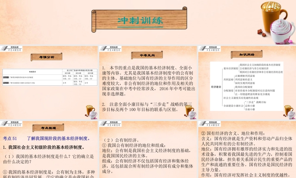 中考政治冲刺复习 第九章 经济建设课件