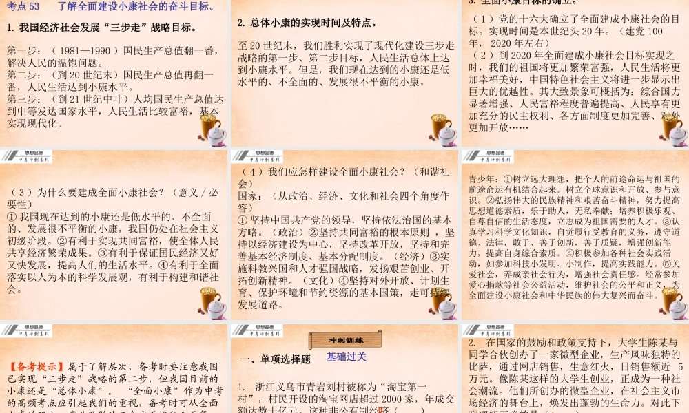 中考政治冲刺复习 第九章 经济建设课件