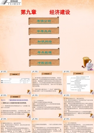 中考政治冲刺复习 第九章 经济建设课件