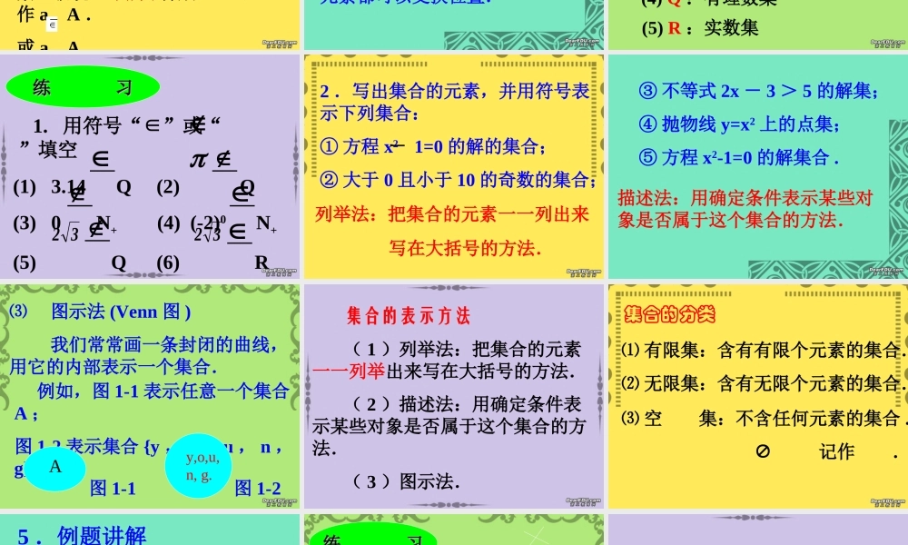 南师大附中高一数学集合的含义与表示课件 苏教版 课件