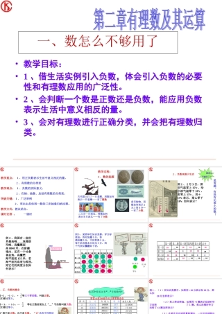 七年级数学数怎么不够用了课件 华师版 课件
