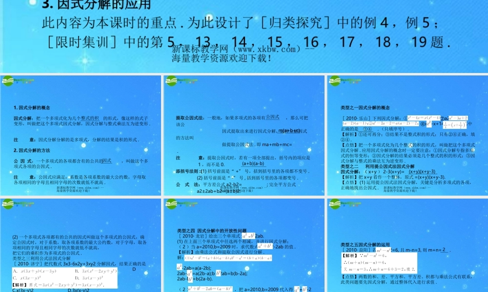 中考数学复习课件4-5因式分解分式 浙教版 课件