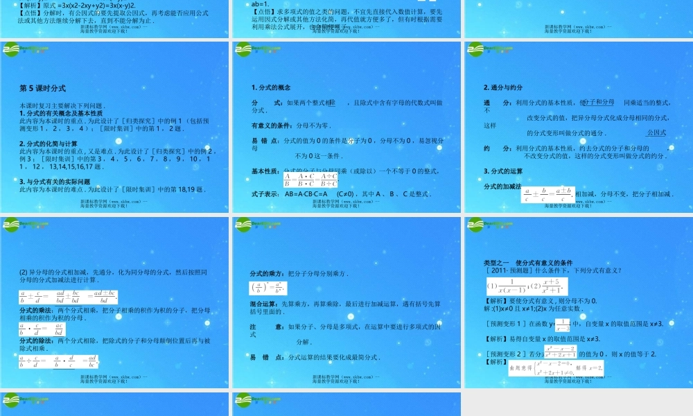 中考数学复习课件4-5因式分解分式 浙教版 课件