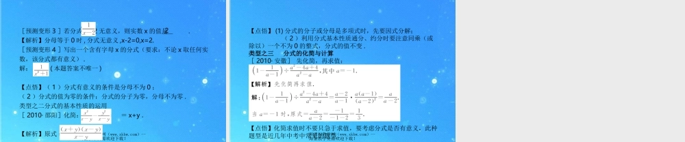 中考数学复习课件4-5因式分解分式 浙教版 课件