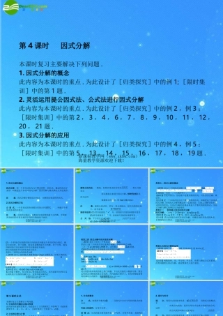 中考数学复习课件4-5因式分解分式 浙教版 课件
