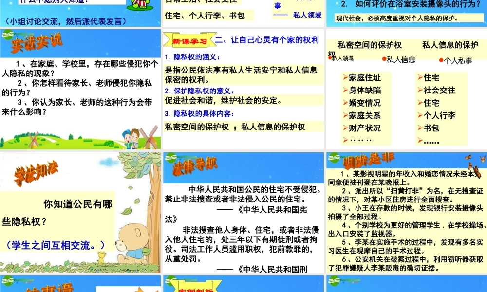 八年级政治下册 第二单元之(隐私和隐私权)课件 人教新课标版 课件