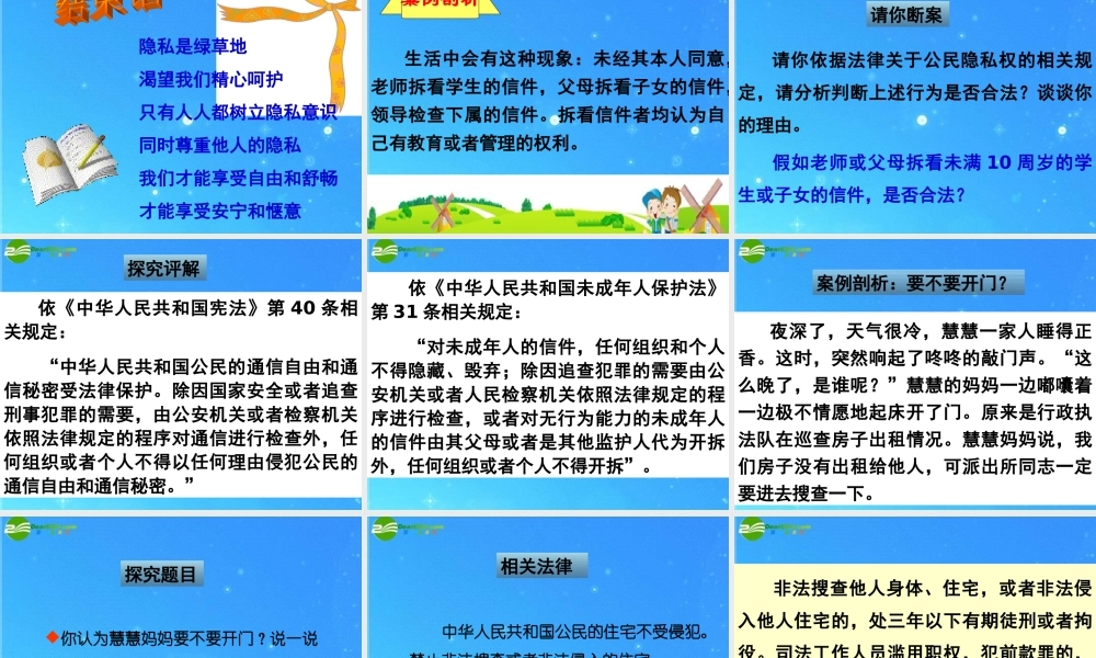 八年级政治下册 第二单元之(隐私和隐私权)课件 人教新课标版 课件