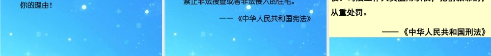 八年级政治下册 第二单元之(隐私和隐私权)课件 人教新课标版 课件