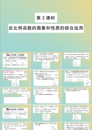 九年级数学下册 第26章 反比例函数 261 反比例函数 2612 反比例函数的图象和性质 第2课时 反比例函数的图象和性质的综合运用习题讲评课件 (新版)新人教版 课件