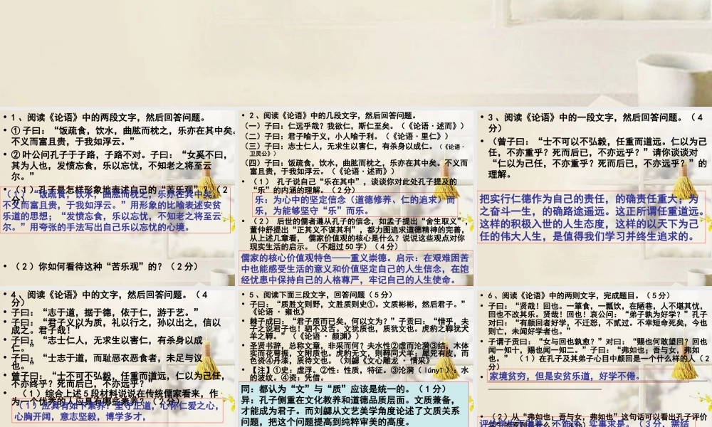 中学高三语文(君子之风)课件