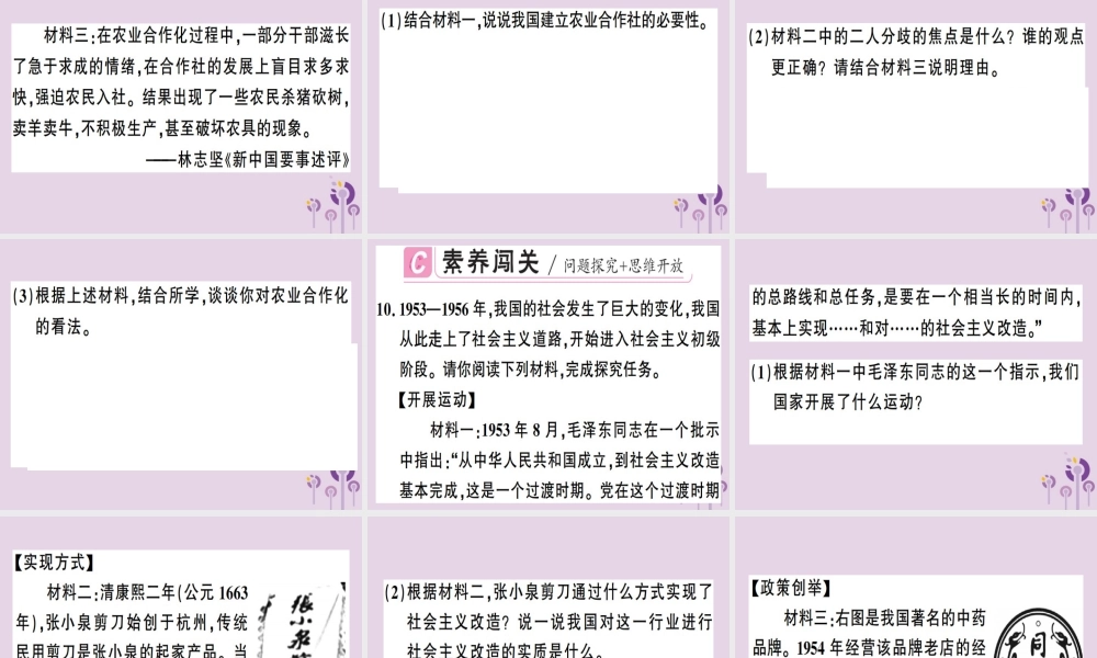 春八年级历史下册 第二单元 社会主义制度的建立与社会主义建设的探索 第5课 三大改造同步训练课件 新人教版 课件