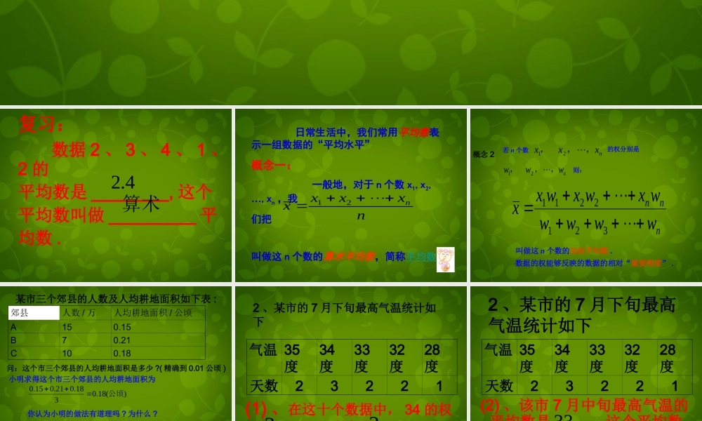 八年级数学下册 .1 平均数课件 (新版)新人教版 课件