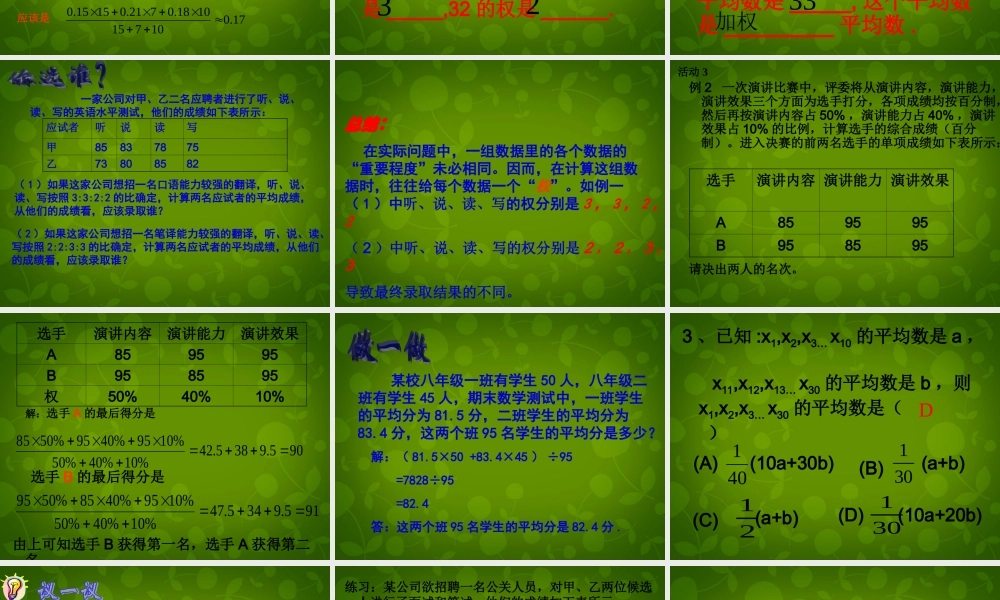 八年级数学下册 .1 平均数课件 (新版)新人教版 课件