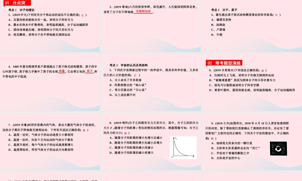 八年级物理下册 第十章 从粒子到宇宙章末复习课件 (新版)粤教沪版 课件