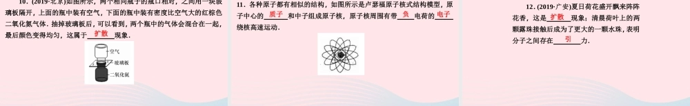 八年级物理下册 第十章 从粒子到宇宙章末复习课件 (新版)粤教沪版 课件