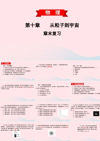八年级物理下册 第十章 从粒子到宇宙章末复习课件 (新版)粤教沪版 课件