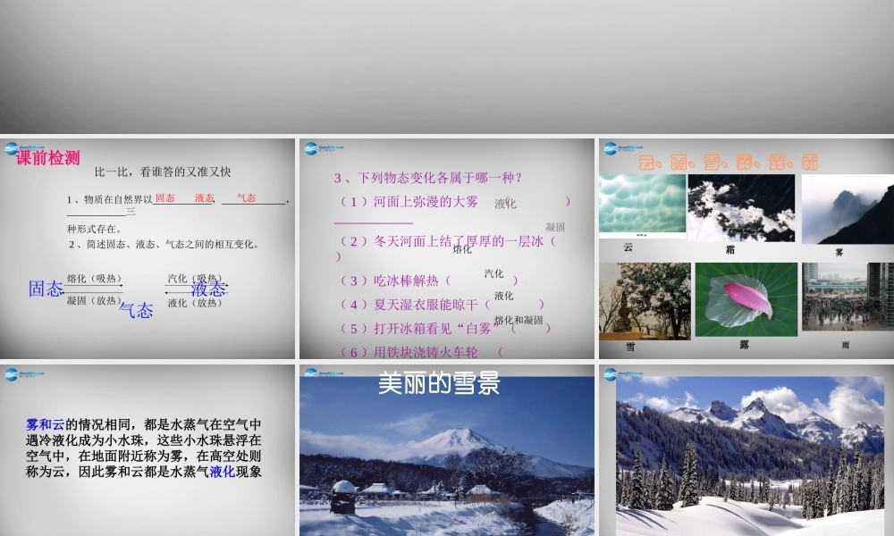 八年级物理上册 3.4 升华和凝华课件1 (新版)新人教版 课件