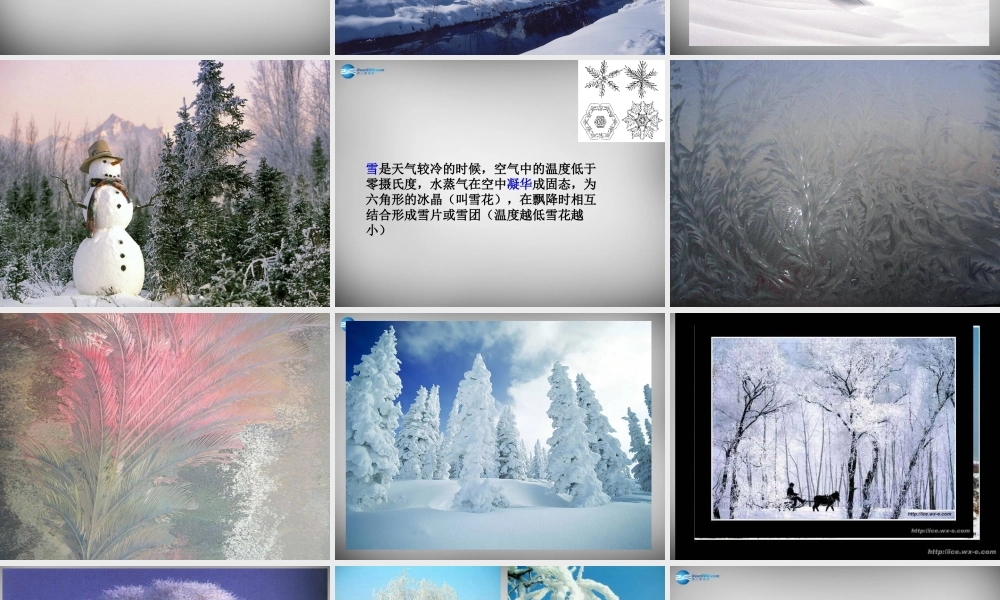 八年级物理上册 3.4 升华和凝华课件1 (新版)新人教版 课件