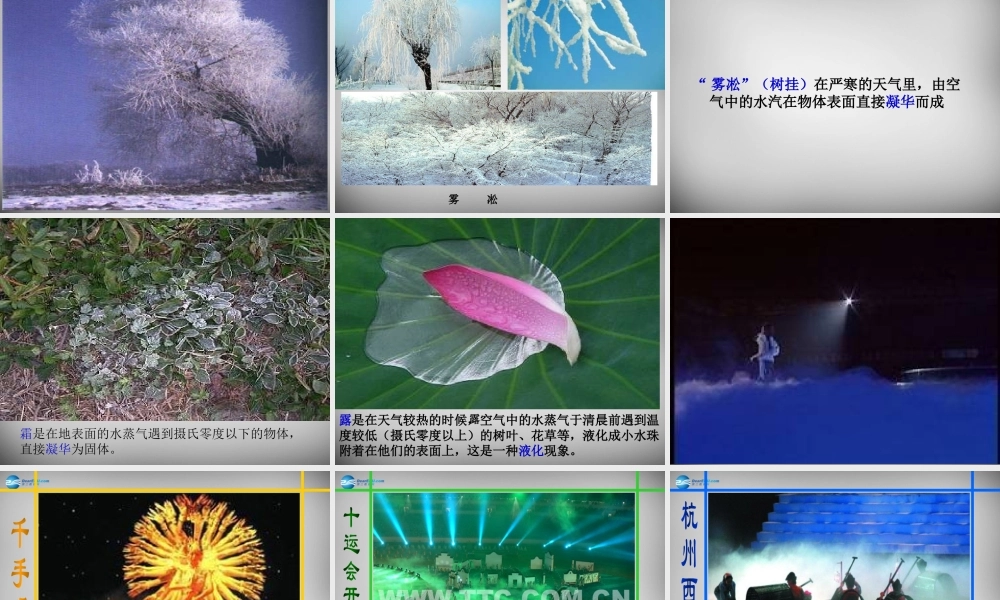 八年级物理上册 3.4 升华和凝华课件1 (新版)新人教版 课件