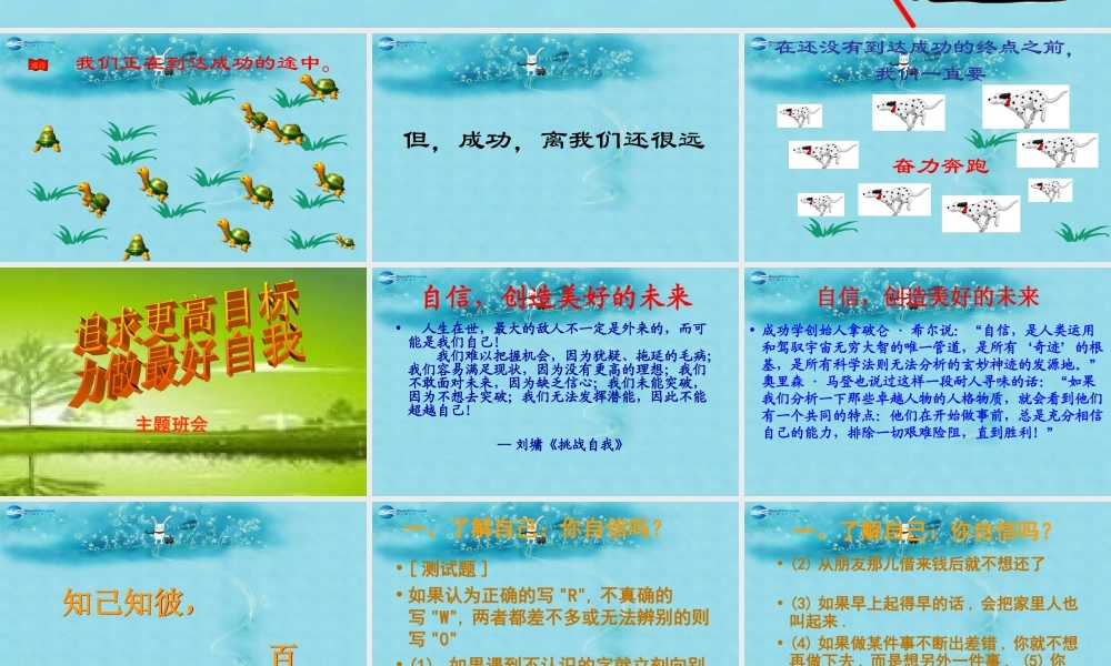 中学主题班会 追求更高目标，力做最好自我课件