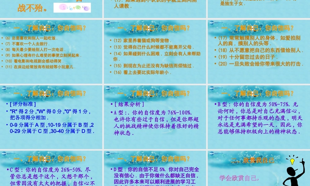 中学主题班会 追求更高目标，力做最好自我课件