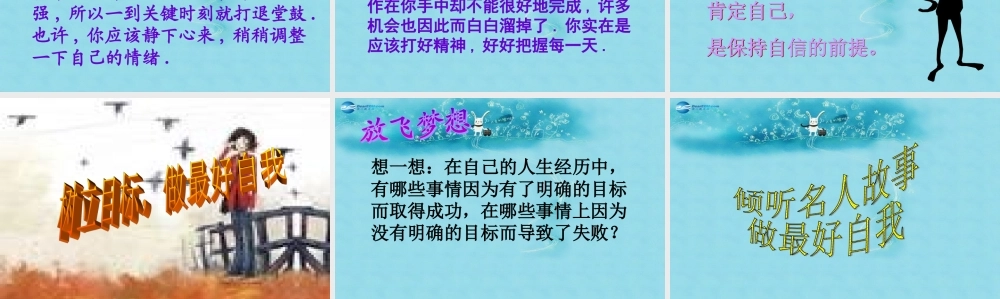 中学主题班会 追求更高目标，力做最好自我课件