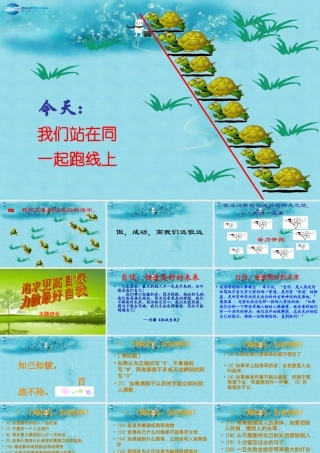 中学主题班会 追求更高目标，力做最好自我课件