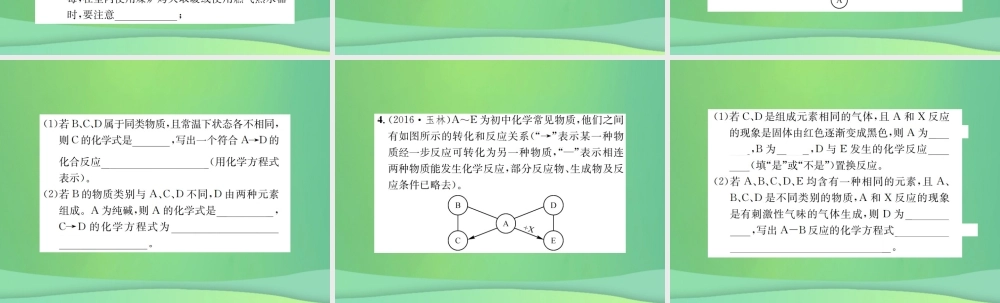 中考化学总复习 中考6大题型轻松搞定 题型复习(二)推断题之五 变换条件型课件