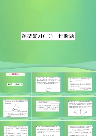 中考化学总复习 中考6大题型轻松搞定 题型复习(二)推断题之五 变换条件型课件