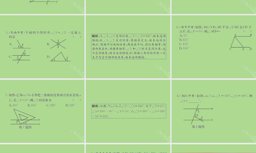 中考数学复习 第16课时 角、相交线与平行线 4 备考全能演练(课后作业)课件