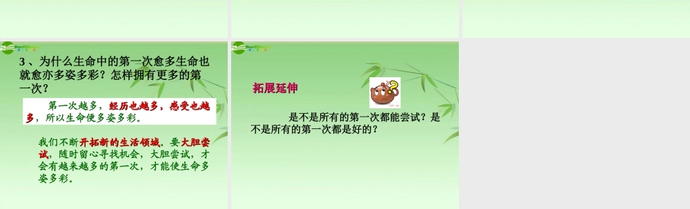 七年级语文上册 第一次真好课件 人教新课标版 课件