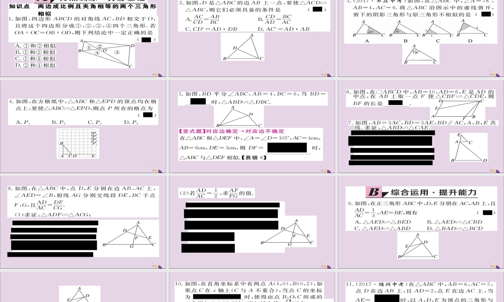 九年级数学上册 第四章 图形的相似 44 第2课时 利用两边及夹角判定三角形相似习题课件 (新版)北师大版 课件