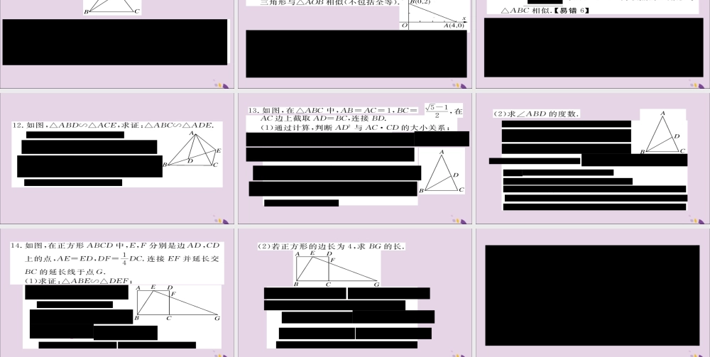 九年级数学上册 第四章 图形的相似 44 第2课时 利用两边及夹角判定三角形相似习题课件 (新版)北师大版 课件